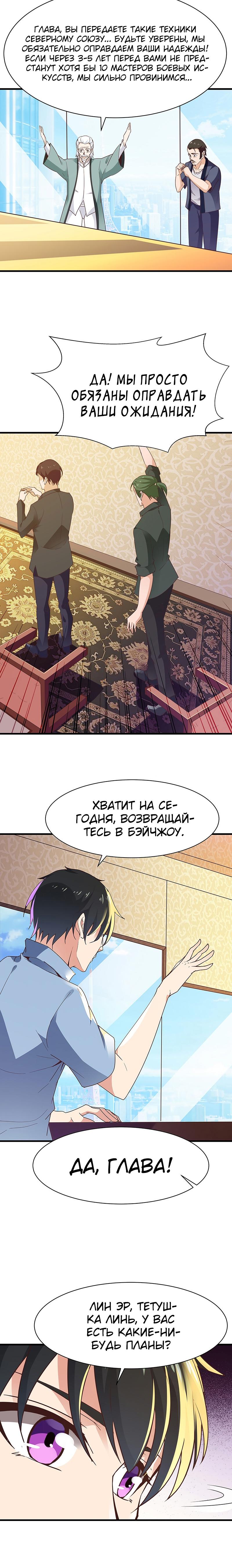 Манга Возрождение Городского Божества - Глава 105 Страница 11