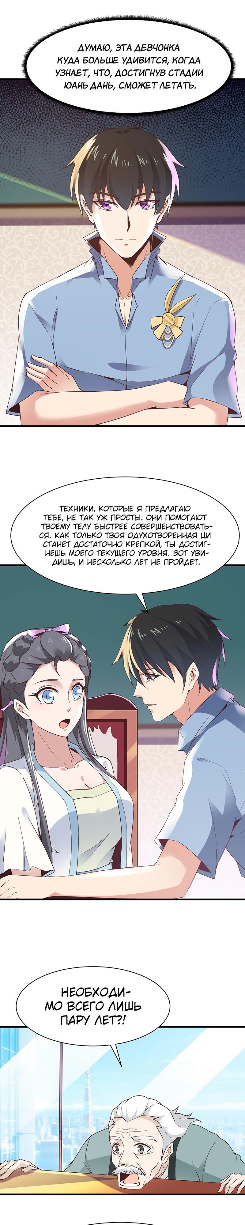 Манга Возрождение Городского Божества - Глава 105 Страница 9