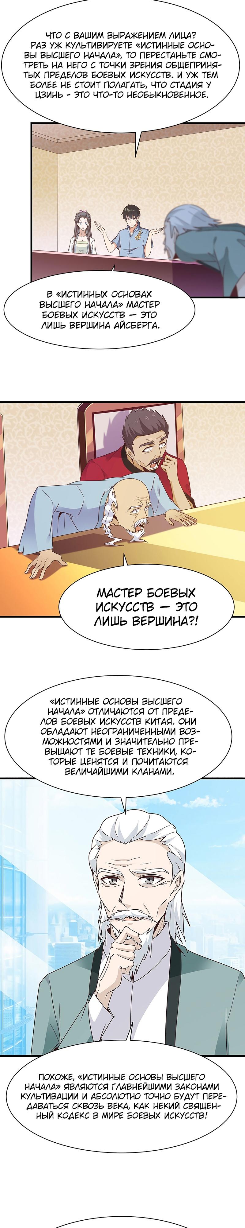 Манга Возрождение Городского Божества - Глава 105 Страница 10