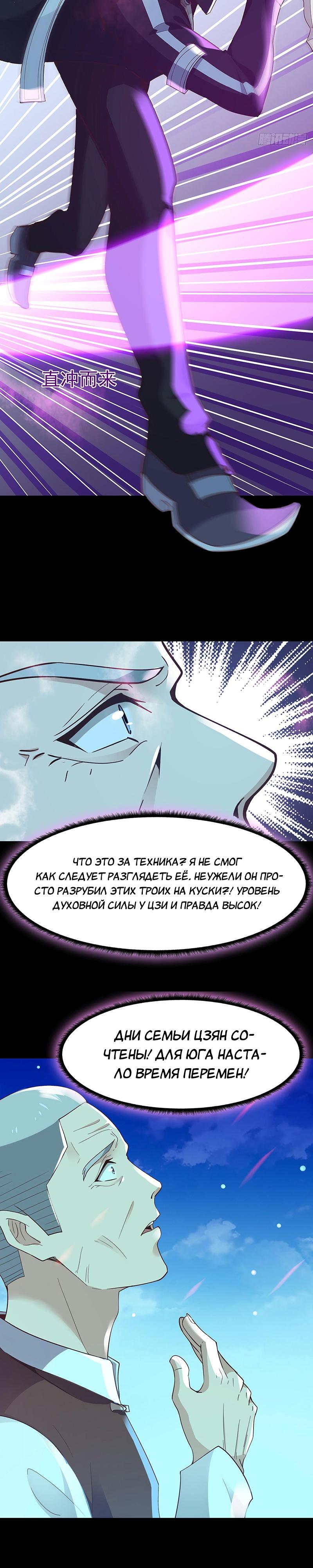 Манга Возрождение Городского Божества - Глава 105 Страница 2