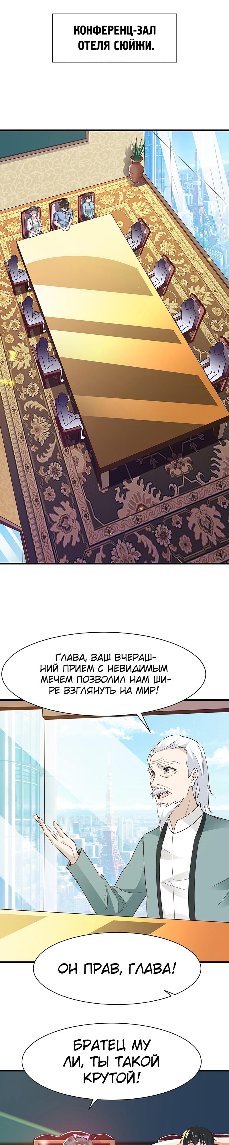 Манга Возрождение Городского Божества - Глава 105 Страница 7