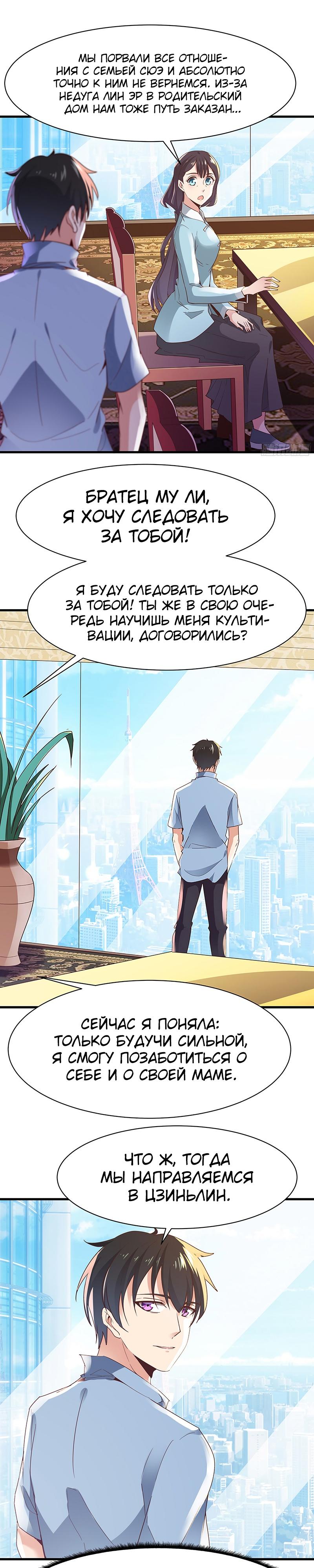 Манга Возрождение Городского Божества - Глава 105 Страница 12