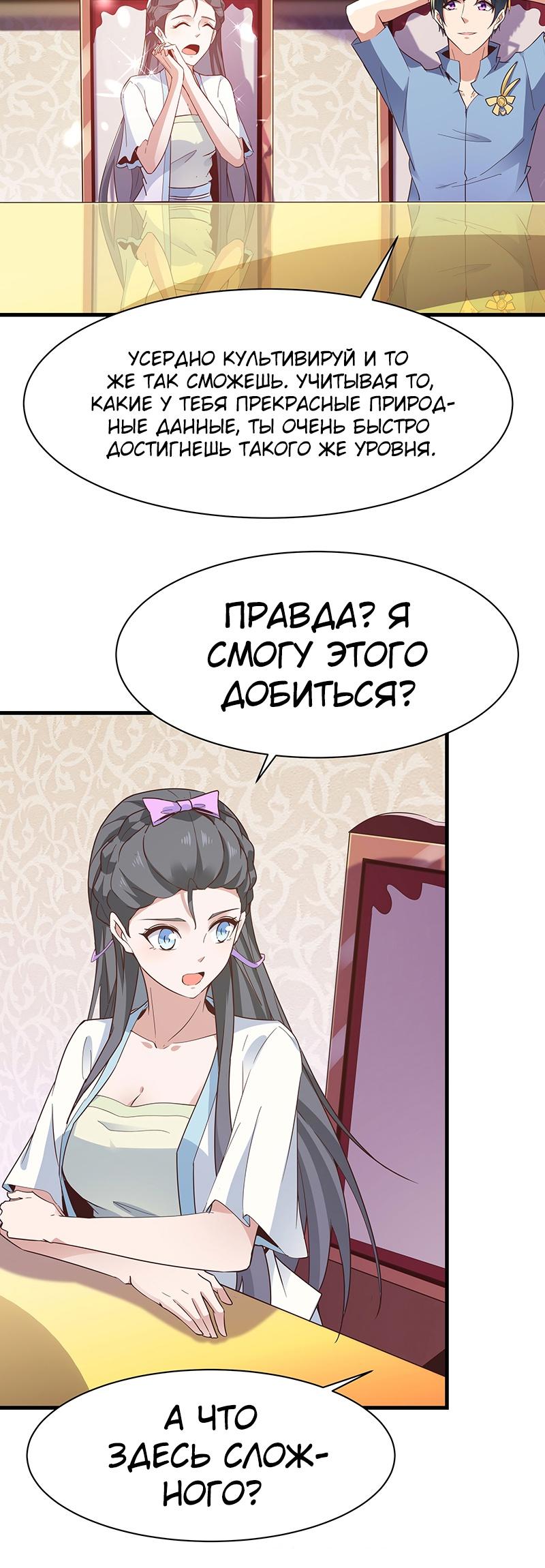 Манга Возрождение Городского Божества - Глава 105 Страница 8