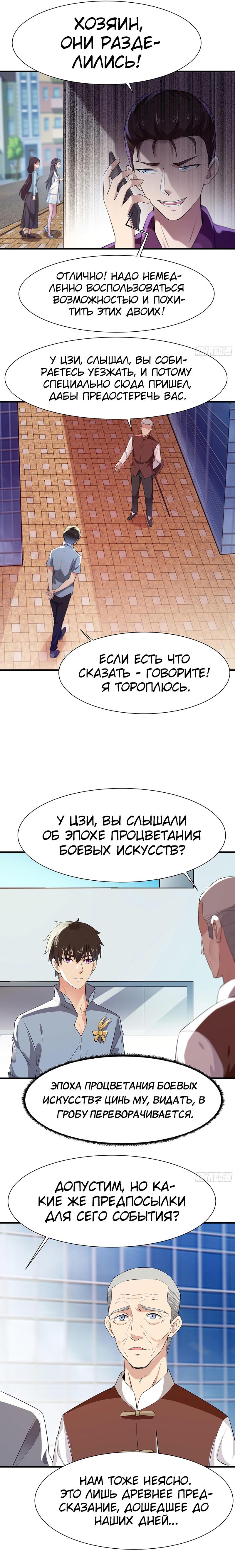 Манга Возрождение Городского Божества - Глава 106 Страница 3