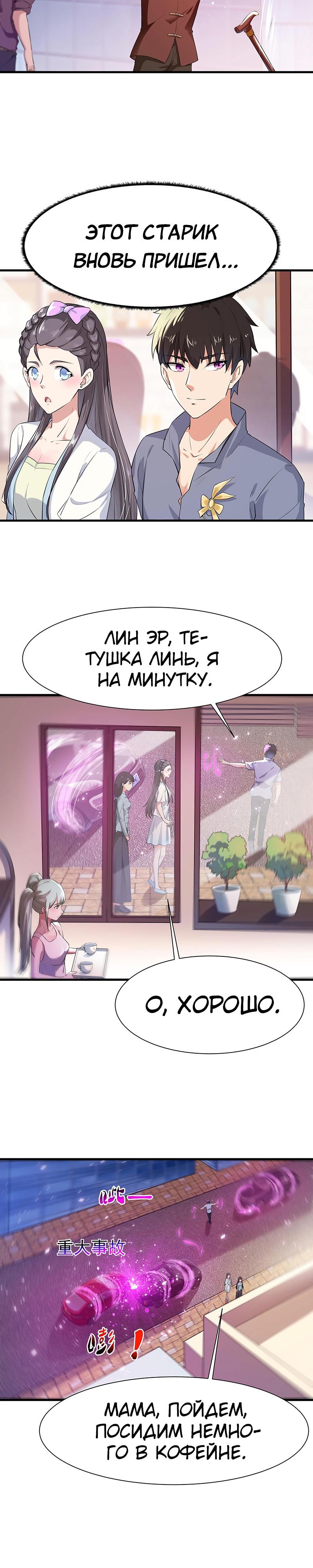 Манга Возрождение Городского Божества - Глава 106 Страница 2