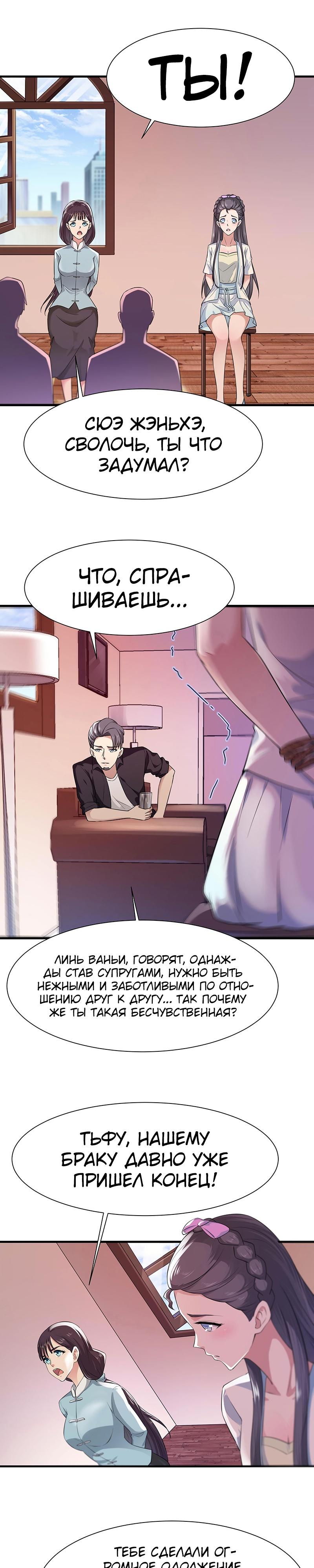 Манга Возрождение Городского Божества - Глава 106 Страница 10