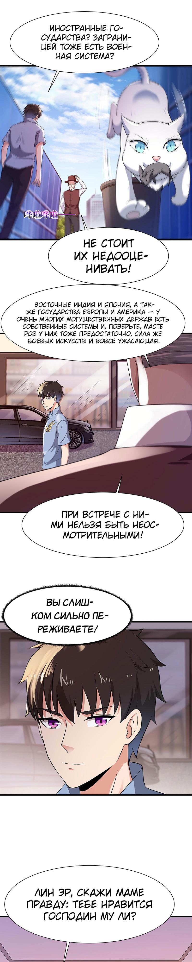 Манга Возрождение Городского Божества - Глава 106 Страница 7