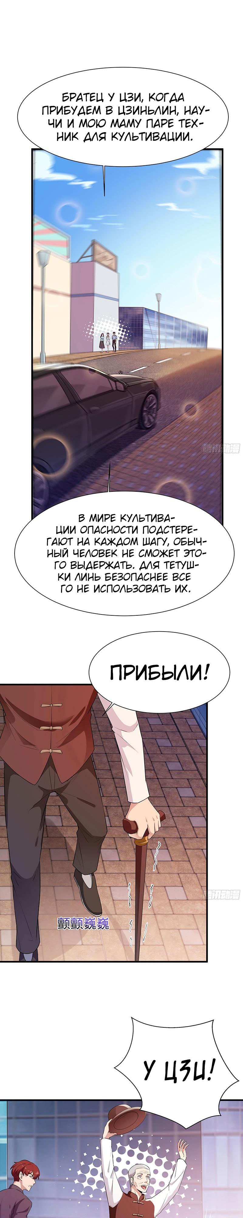 Манга Возрождение Городского Божества - Глава 106 Страница 1