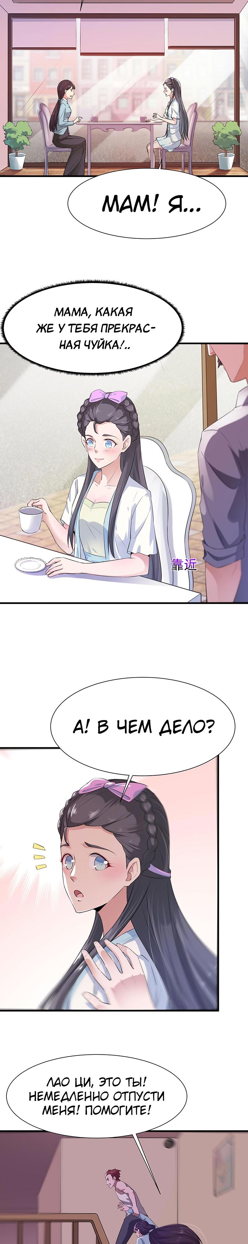 Манга Возрождение Городского Божества - Глава 106 Страница 8