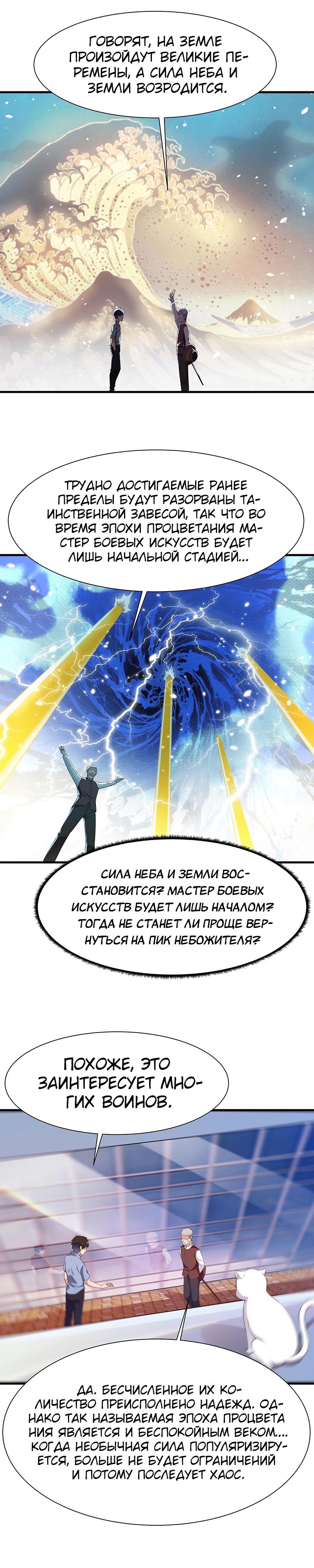 Манга Возрождение Городского Божества - Глава 106 Страница 4