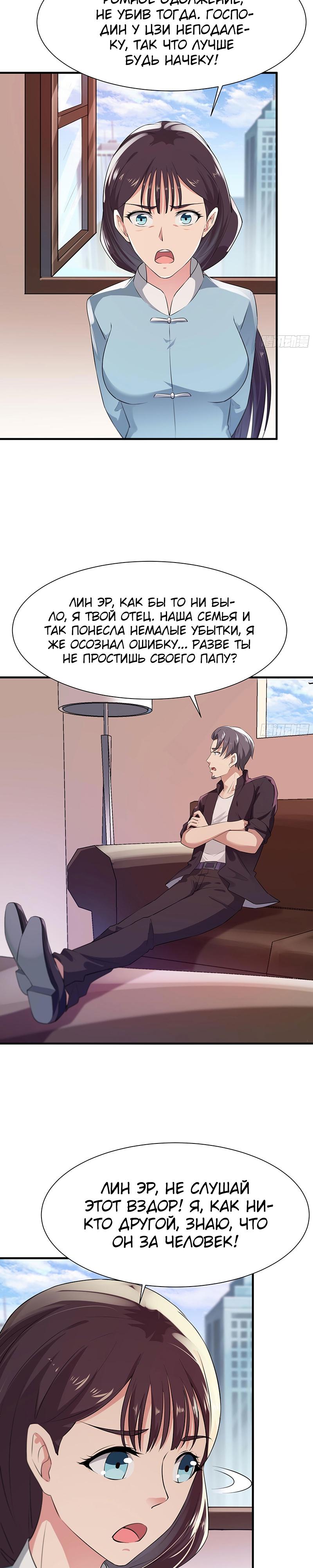 Манга Возрождение Городского Божества - Глава 106 Страница 11