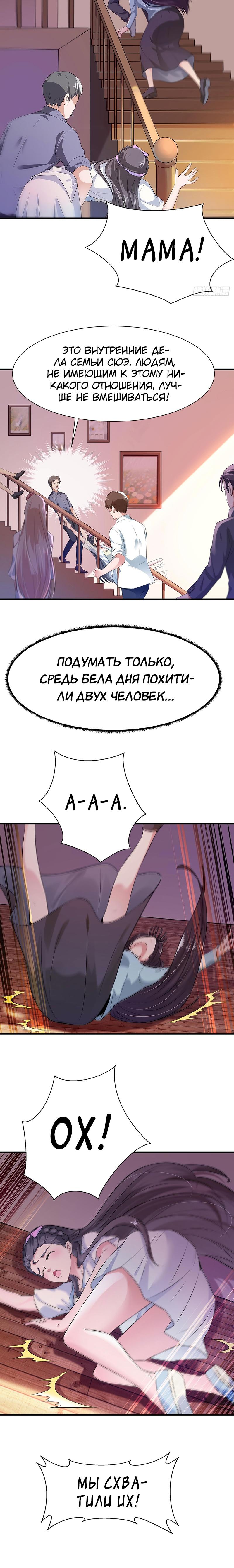 Манга Возрождение Городского Божества - Глава 106 Страница 9