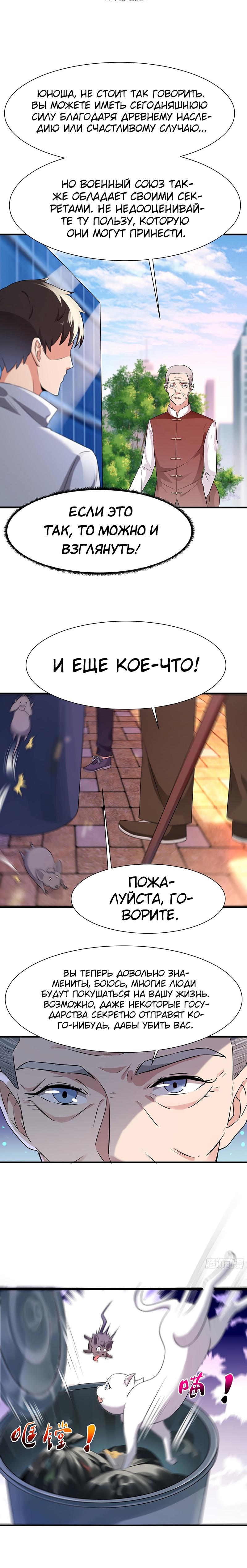 Манга Возрождение Городского Божества - Глава 106 Страница 6