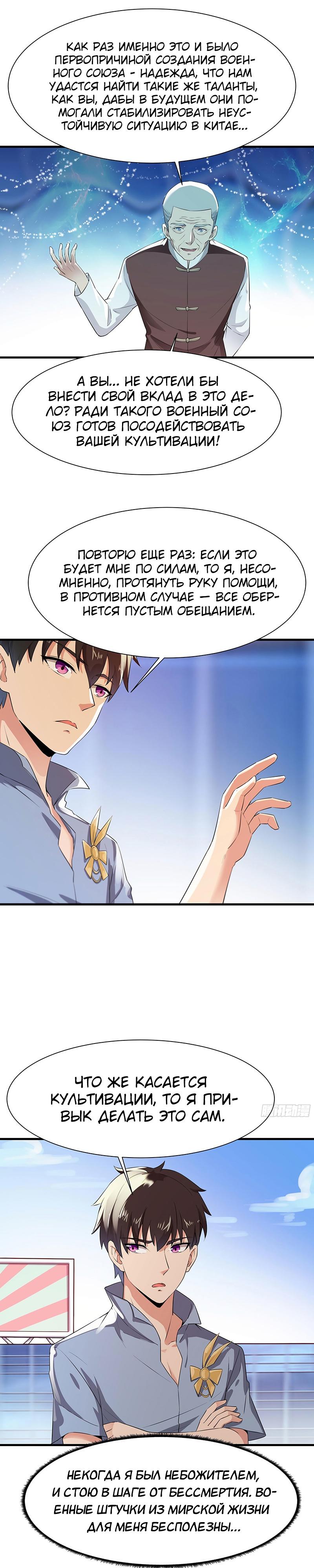 Манга Возрождение Городского Божества - Глава 106 Страница 5