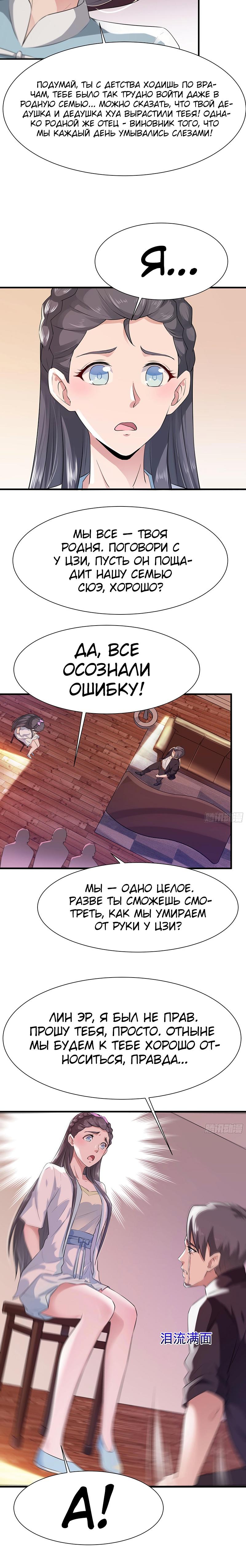 Манга Возрождение Городского Божества - Глава 106 Страница 12