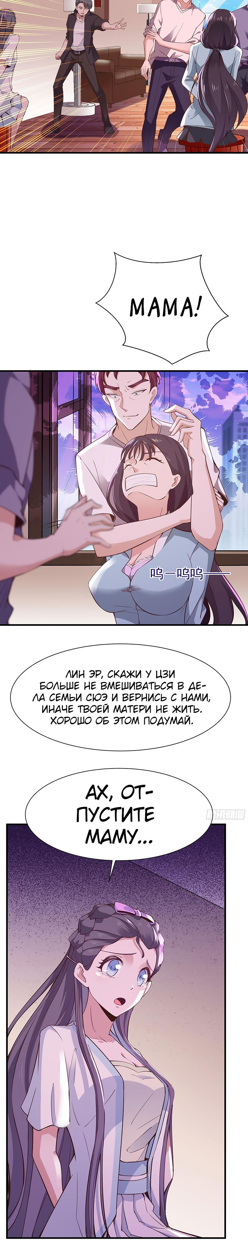 Манга Возрождение Городского Божества - Глава 107 Страница 2