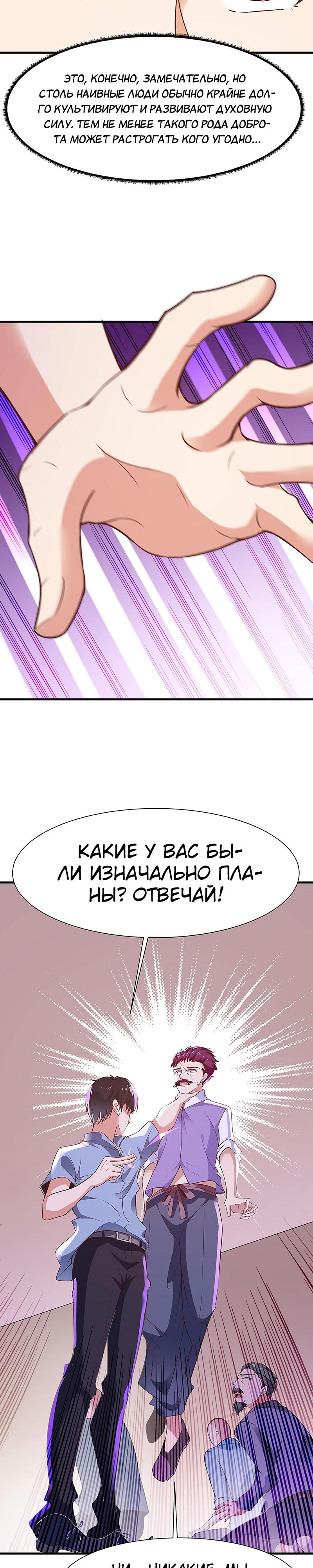 Манга Возрождение Городского Божества - Глава 107 Страница 10