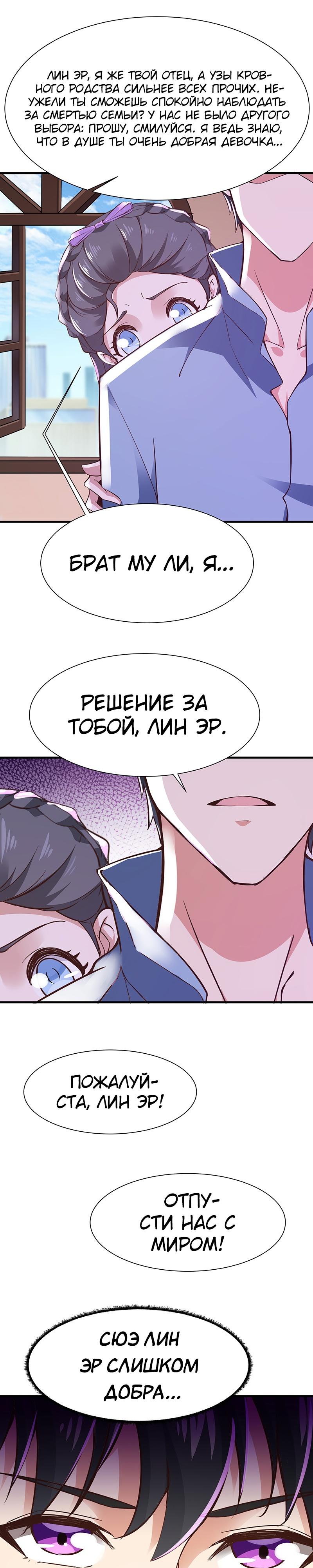 Манга Возрождение Городского Божества - Глава 107 Страница 9