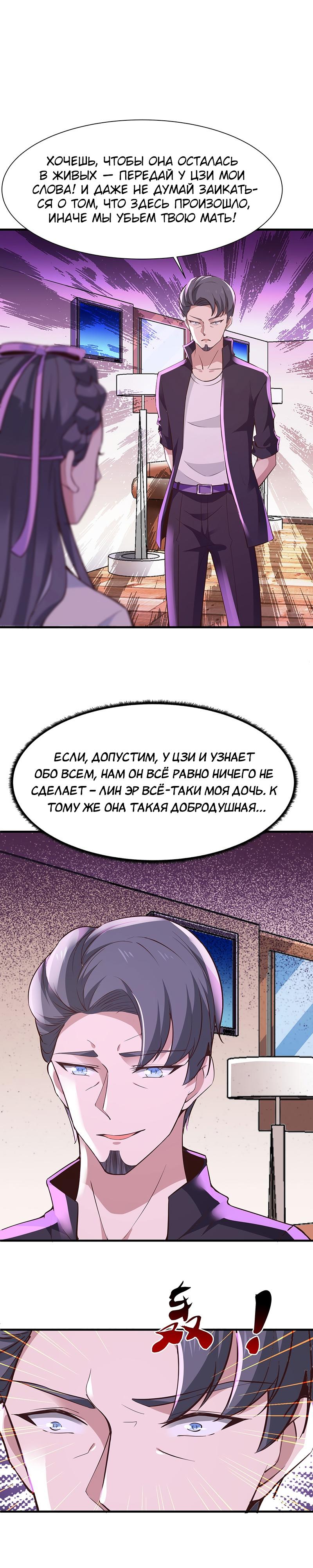 Манга Возрождение Городского Божества - Глава 107 Страница 3