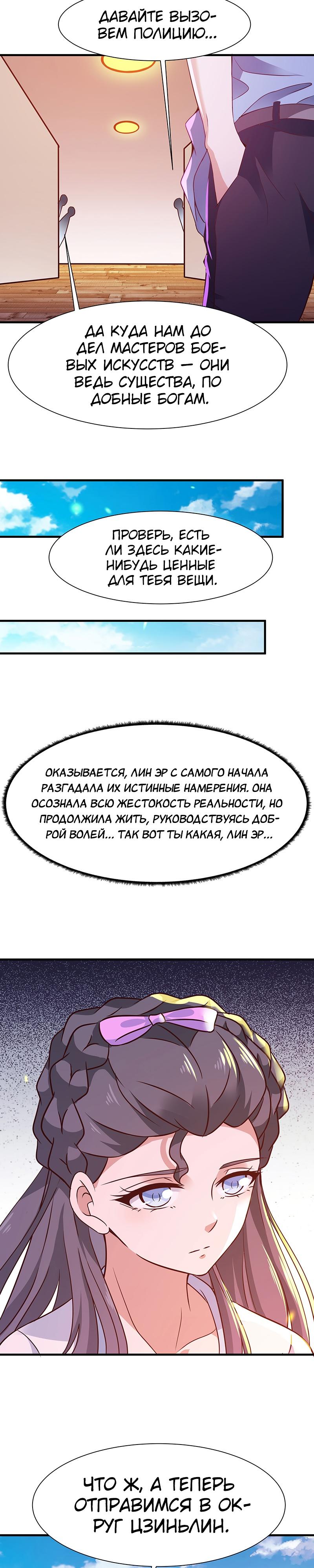 Манга Возрождение Городского Божества - Глава 107 Страница 16