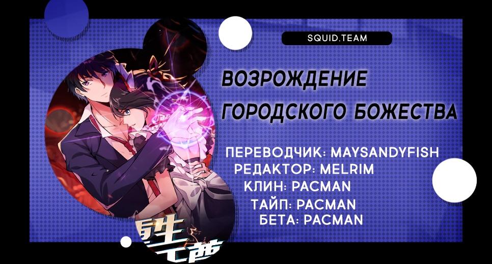 Манга Возрождение Городского Божества - Глава 107 Страница 19