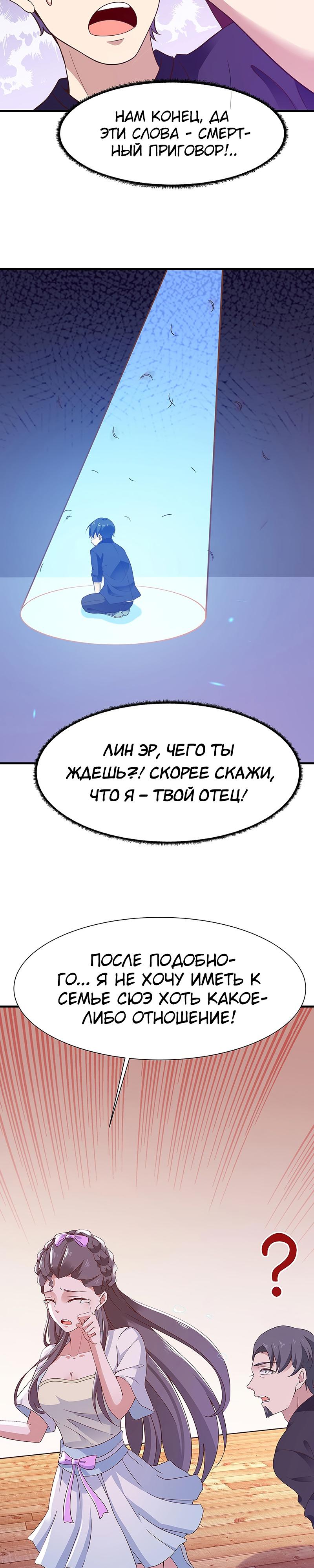 Манга Возрождение Городского Божества - Глава 107 Страница 12