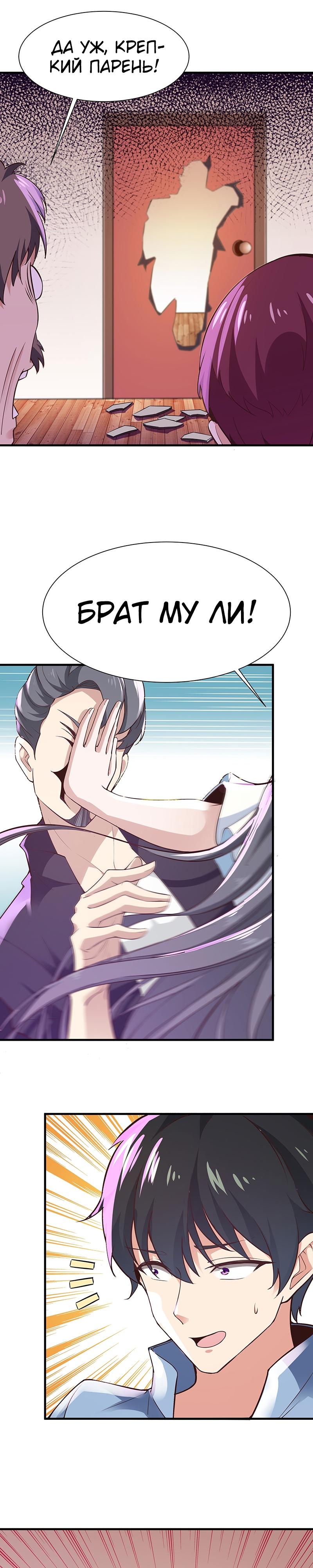 Манга Возрождение Городского Божества - Глава 107 Страница 5