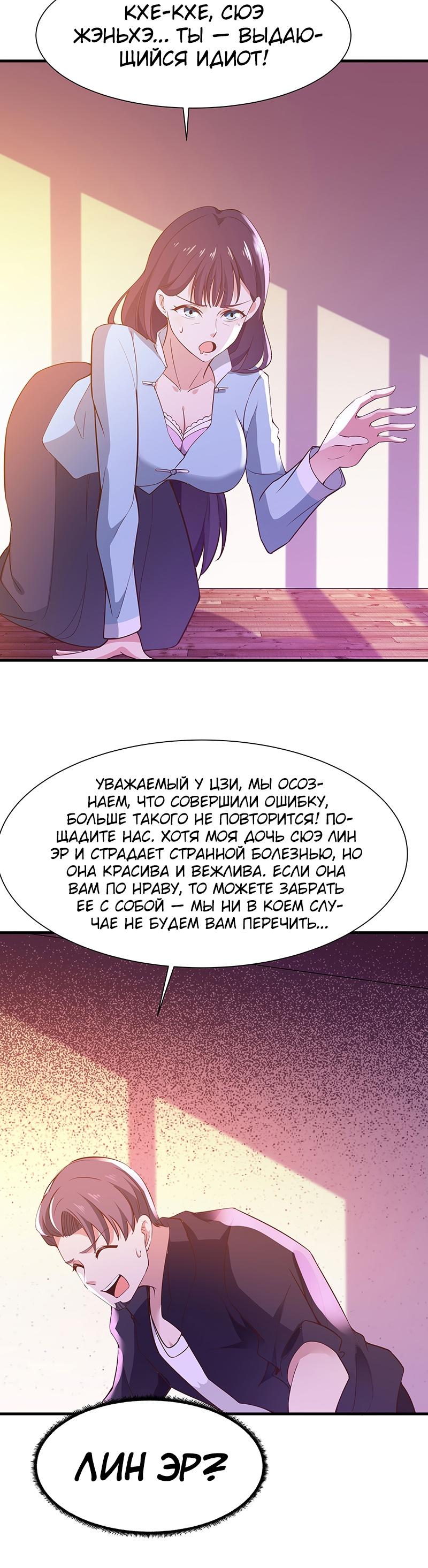 Манга Возрождение Городского Божества - Глава 107 Страница 8