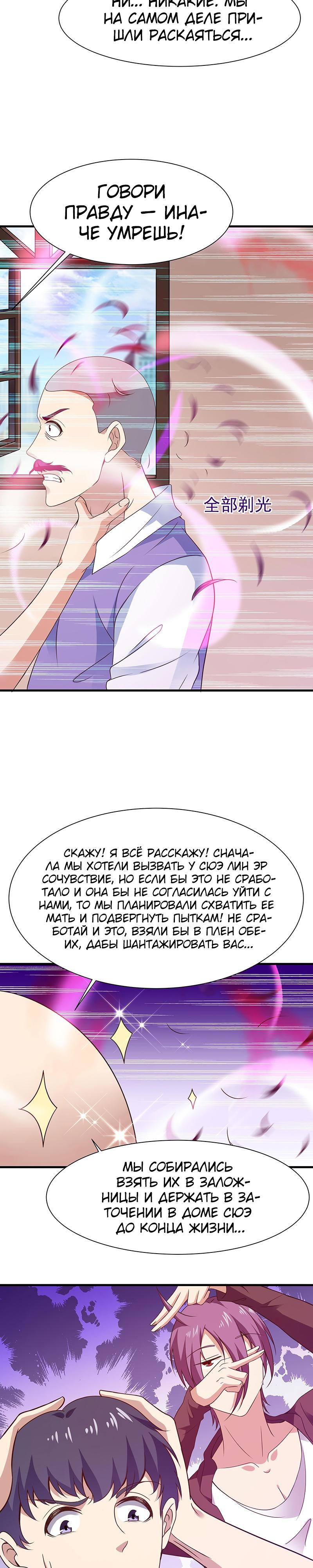 Манга Возрождение Городского Божества - Глава 107 Страница 11