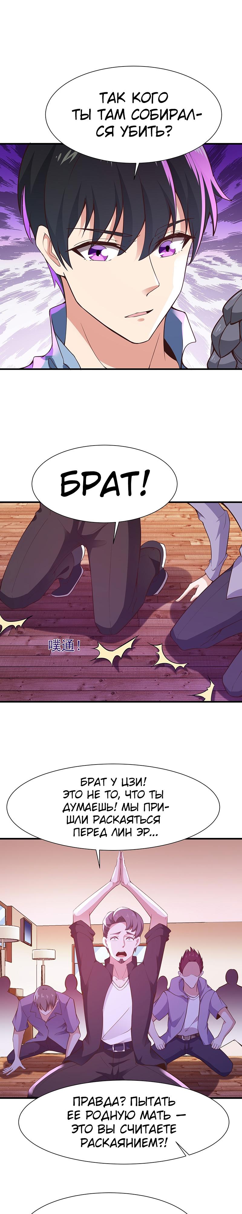 Манга Возрождение Городского Божества - Глава 107 Страница 7