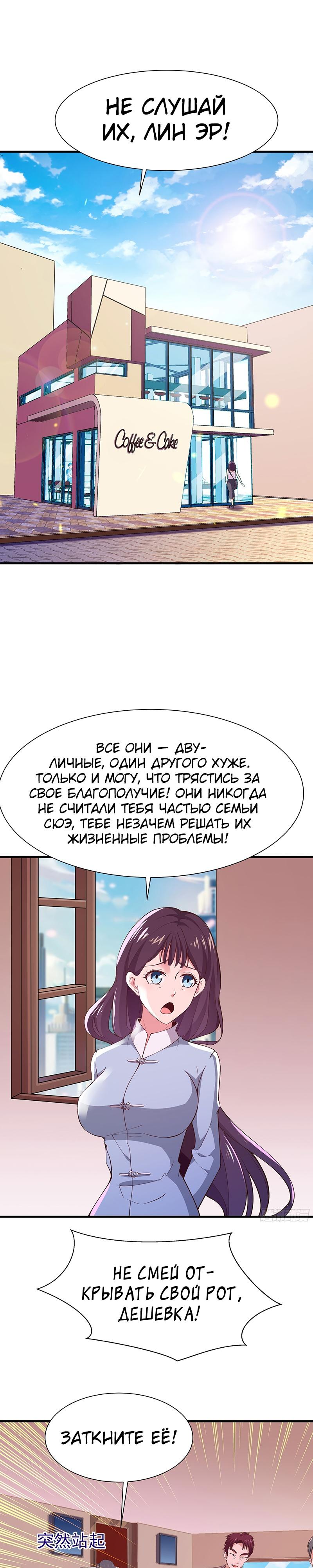 Манга Возрождение Городского Божества - Глава 107 Страница 1