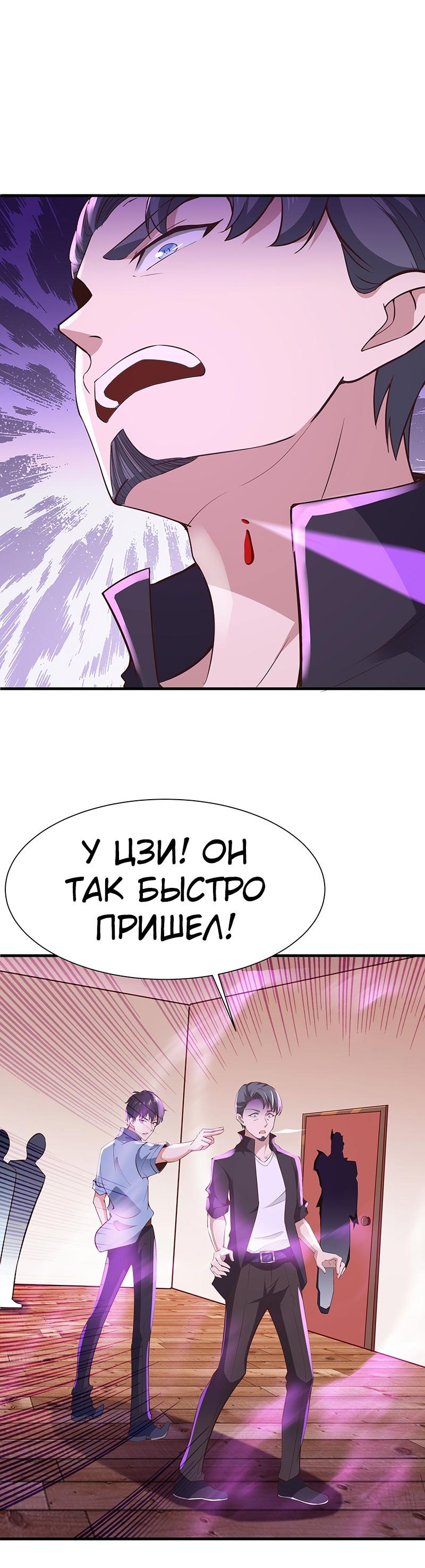 Манга Возрождение Городского Божества - Глава 107 Страница 4