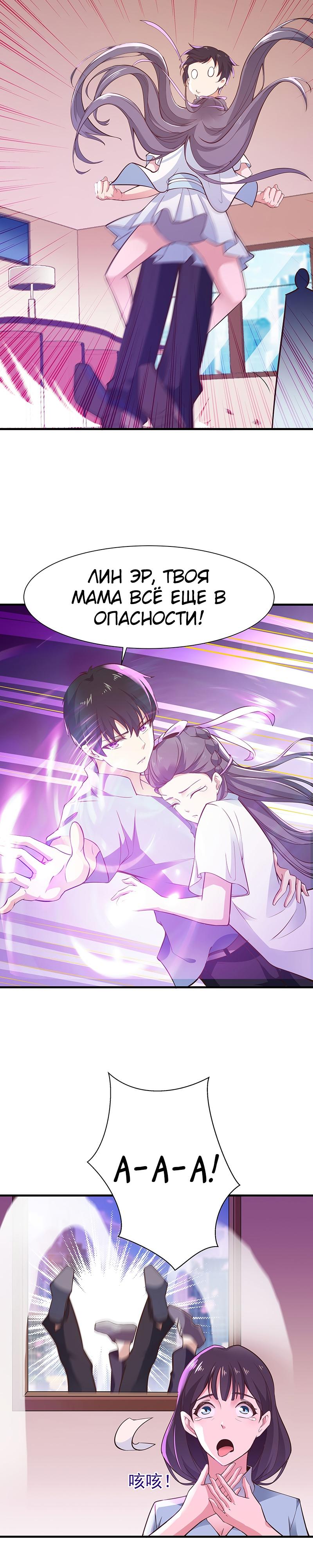 Манга Возрождение Городского Божества - Глава 107 Страница 6