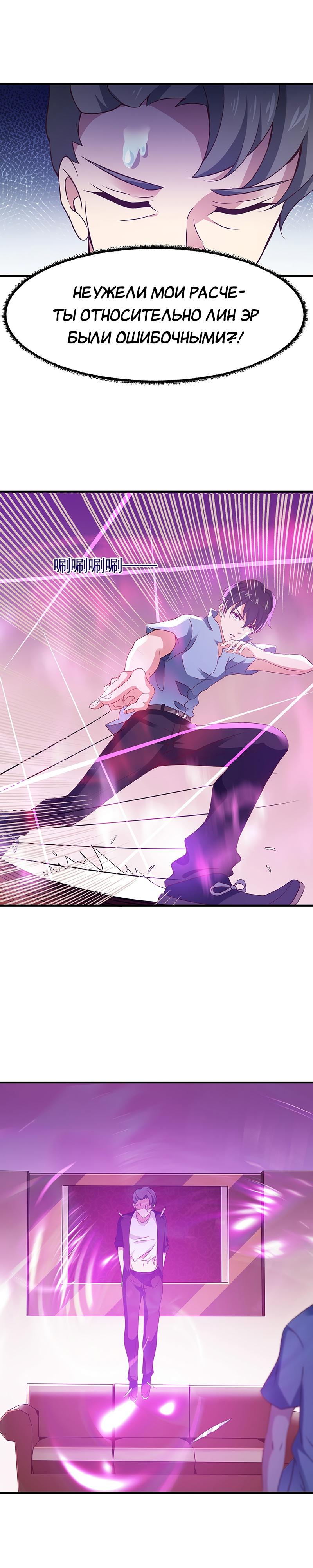 Манга Возрождение Городского Божества - Глава 107 Страница 14