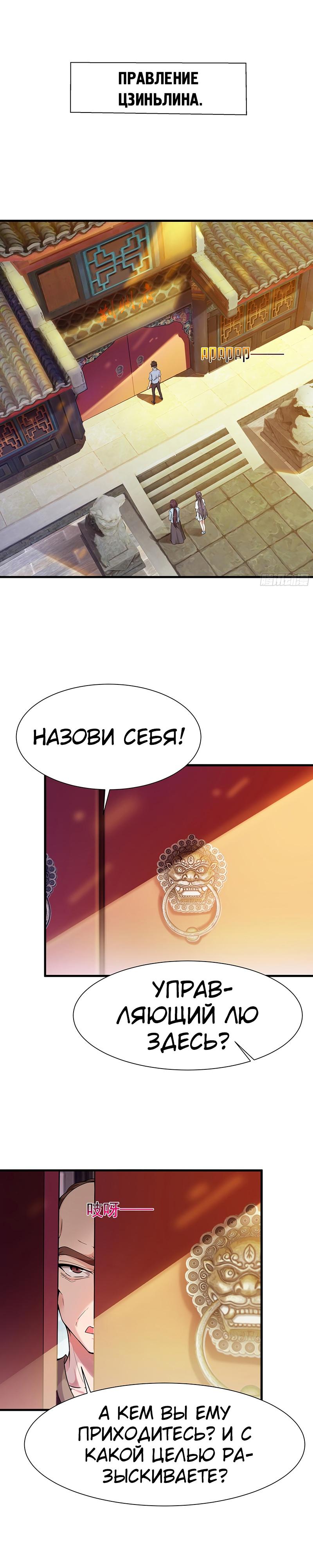 Манга Возрождение Городского Божества - Глава 108 Страница 1