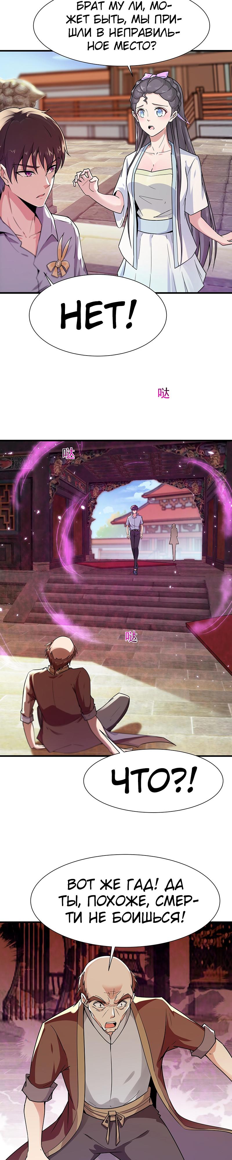 Манга Возрождение Городского Божества - Глава 108 Страница 6