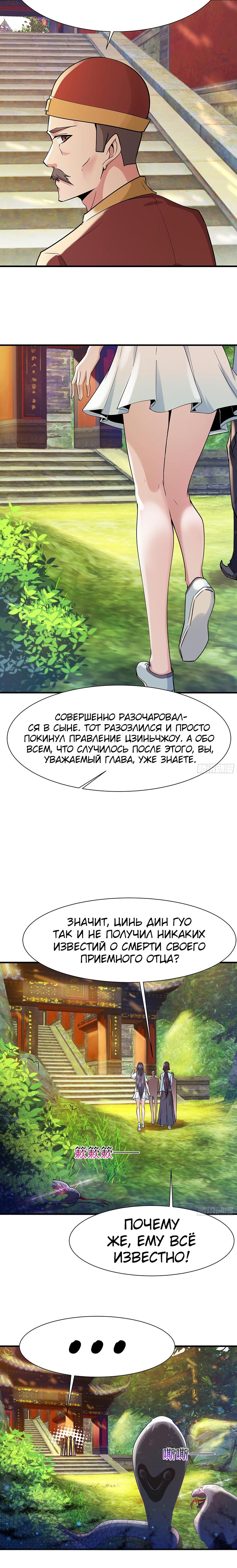 Манга Возрождение Городского Божества - Глава 108 Страница 14