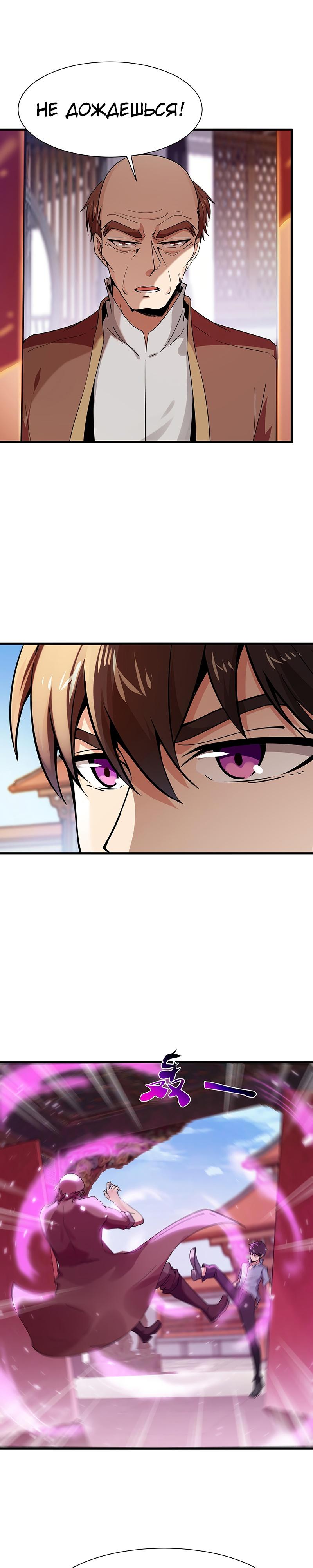 Манга Возрождение Городского Божества - Глава 108 Страница 5