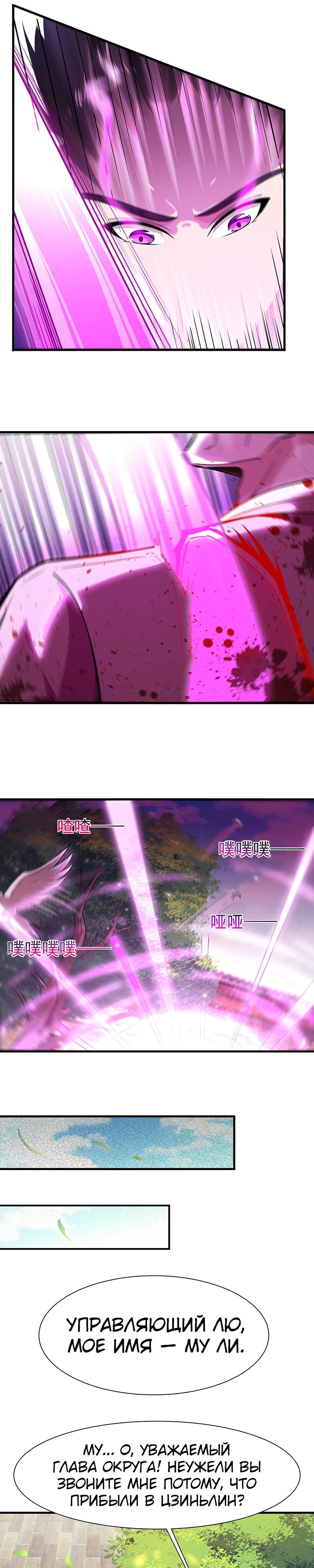 Манга Возрождение Городского Божества - Глава 108 Страница 9