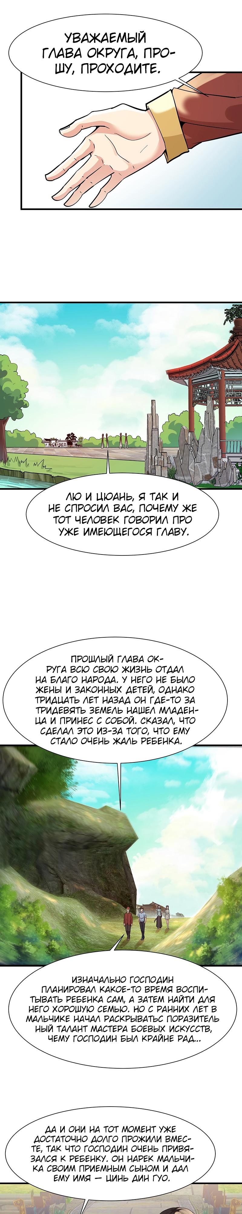 Манга Возрождение Городского Божества - Глава 108 Страница 12