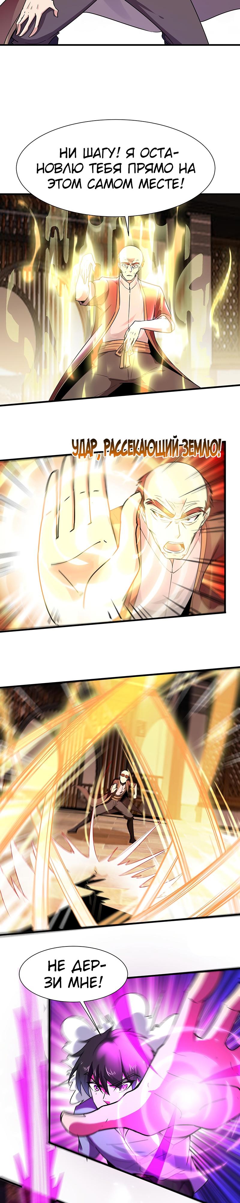 Манга Возрождение Городского Божества - Глава 108 Страница 7