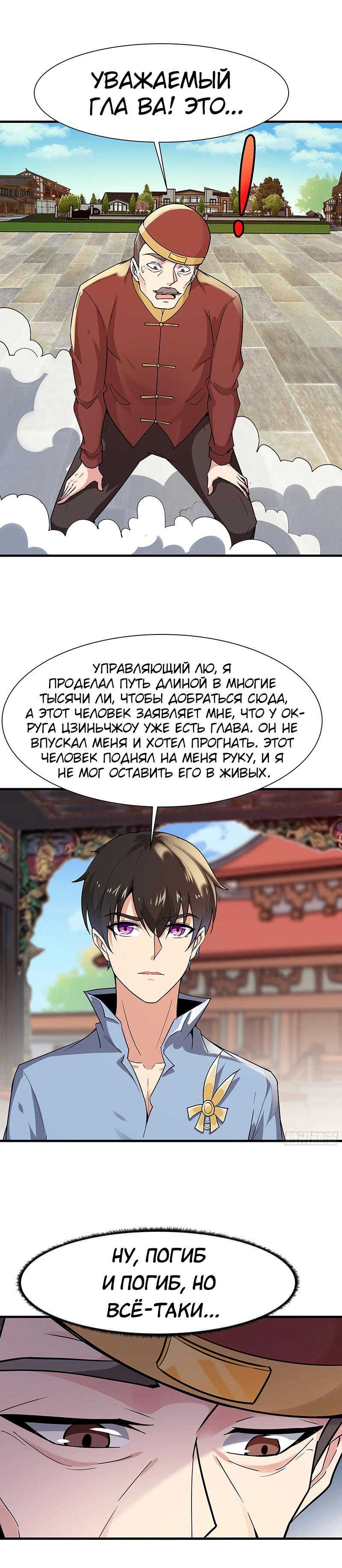 Манга Возрождение Городского Божества - Глава 108 Страница 11