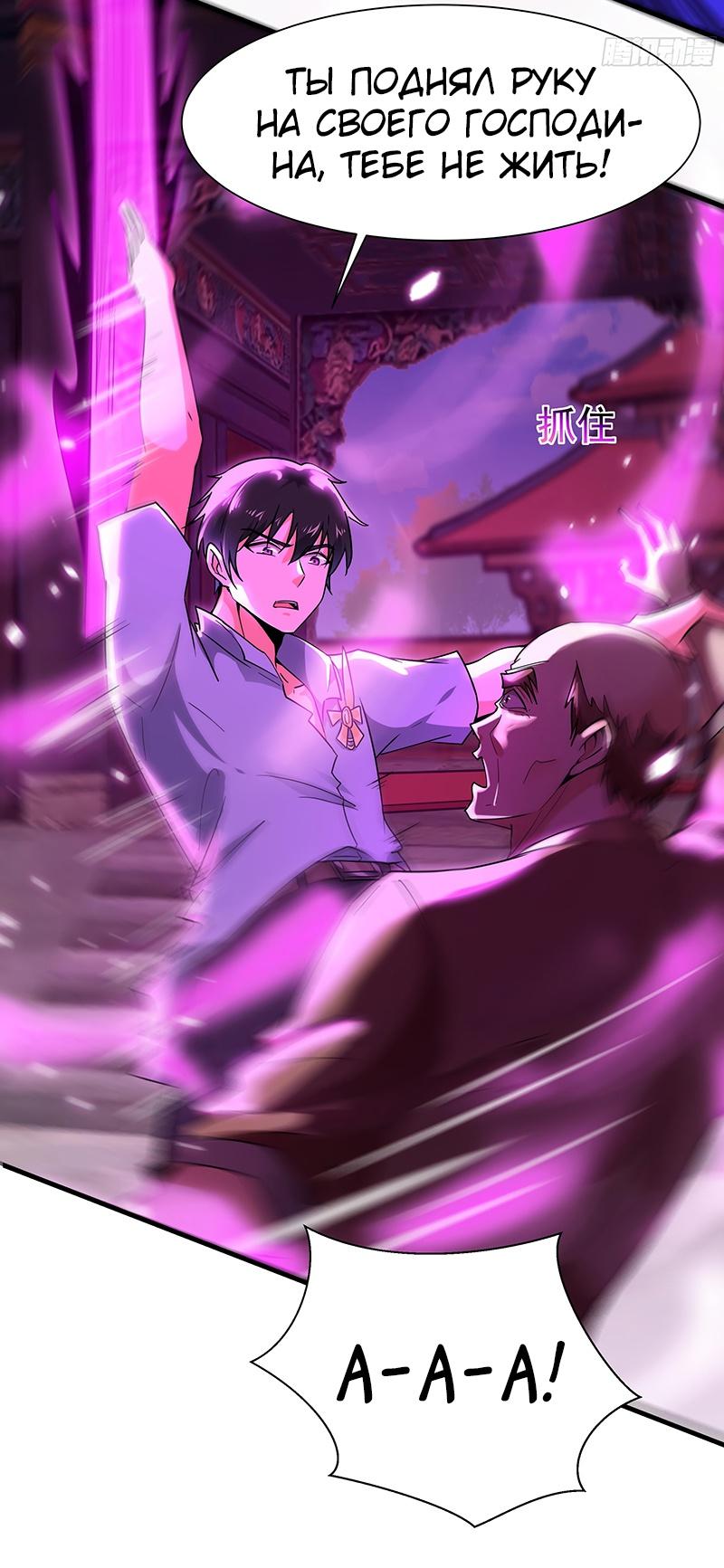 Манга Возрождение Городского Божества - Глава 108 Страница 8