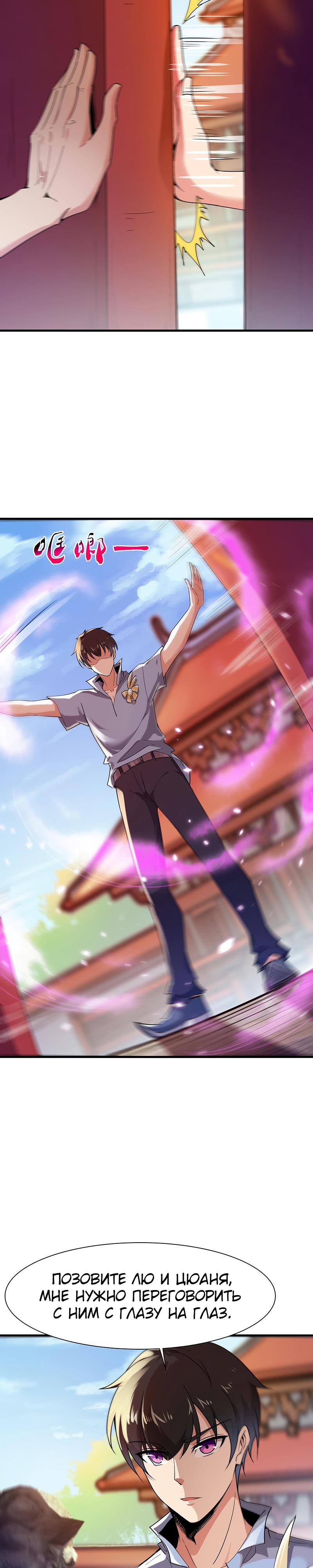 Манга Возрождение Городского Божества - Глава 108 Страница 3