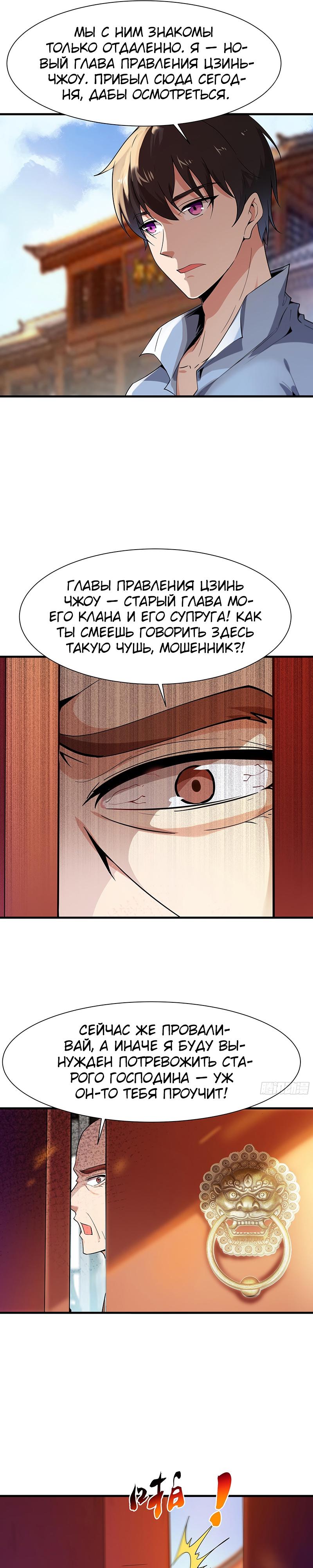 Манга Возрождение Городского Божества - Глава 108 Страница 2