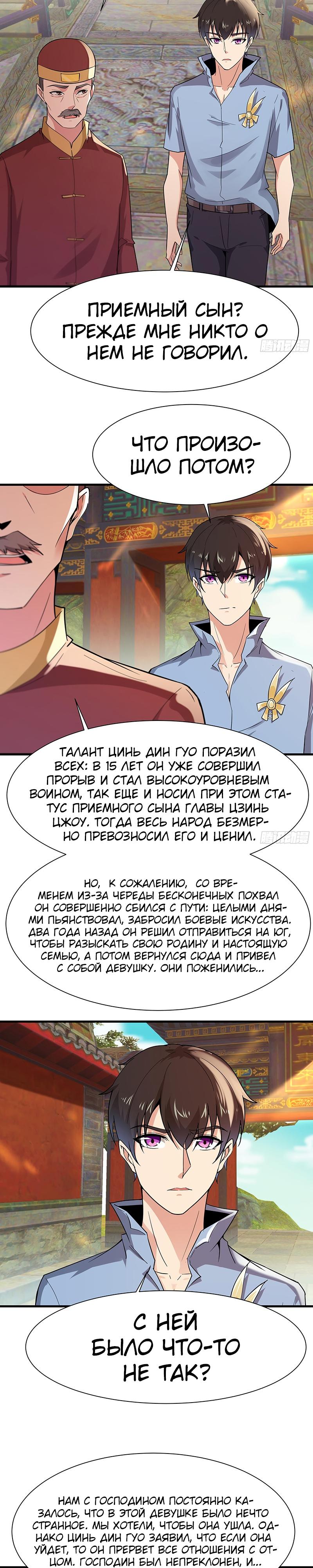 Манга Возрождение Городского Божества - Глава 108 Страница 13