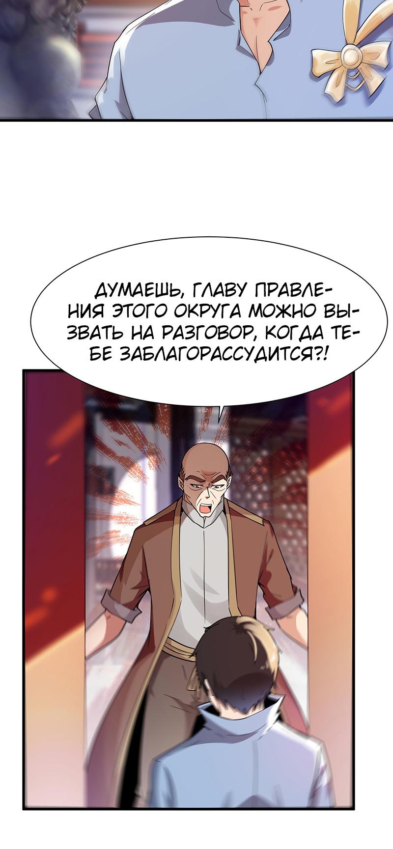 Манга Возрождение Городского Божества - Глава 108 Страница 4