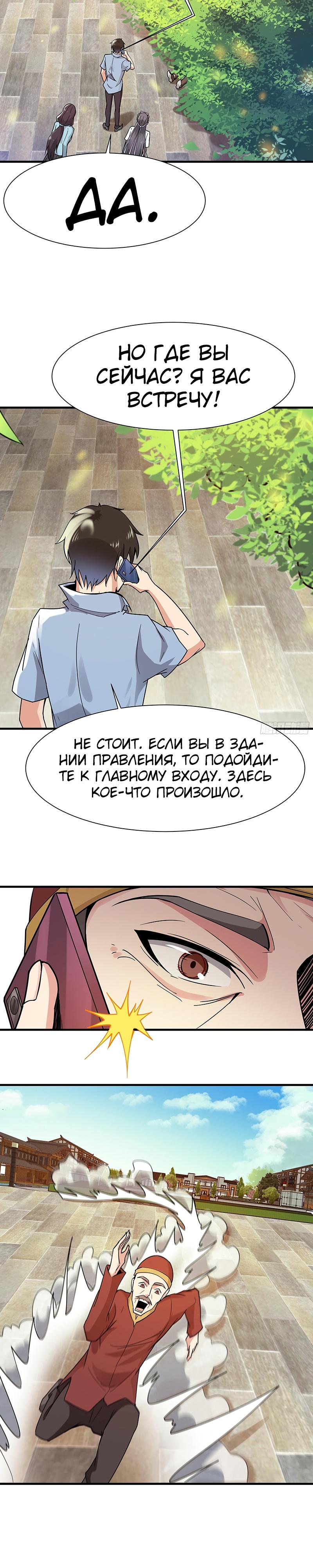 Манга Возрождение Городского Божества - Глава 108 Страница 10