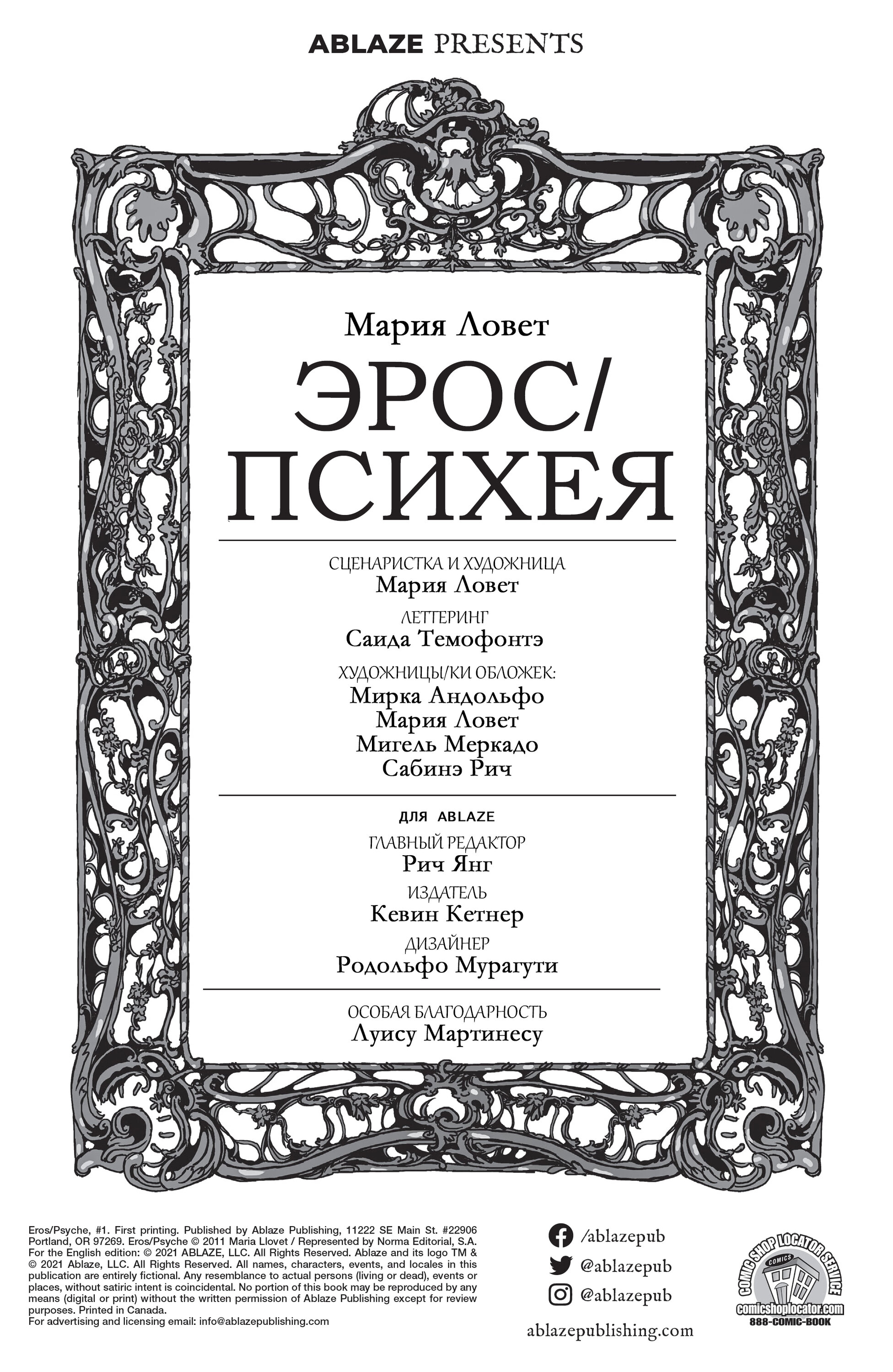 Манга Эрос/Психея - Глава 1 Страница 2