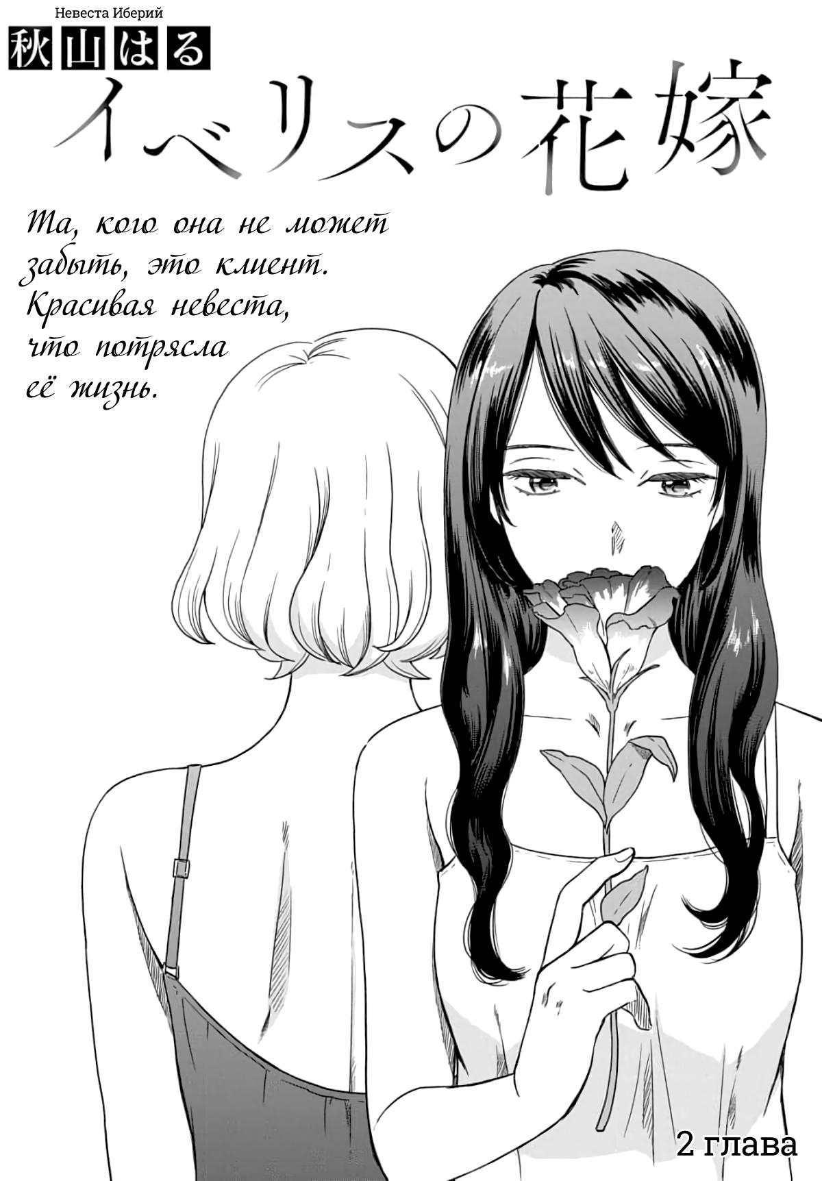 Манга Невеста Иберий - Глава 2 Страница 2